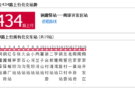 重慶公交434路 重慶公交434路