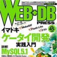 WEB+DB PRESS Vol.45 WEB+DB PRESS Vol.45