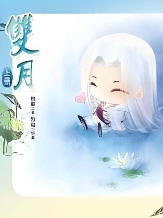 我,蓮花 我,蓮花