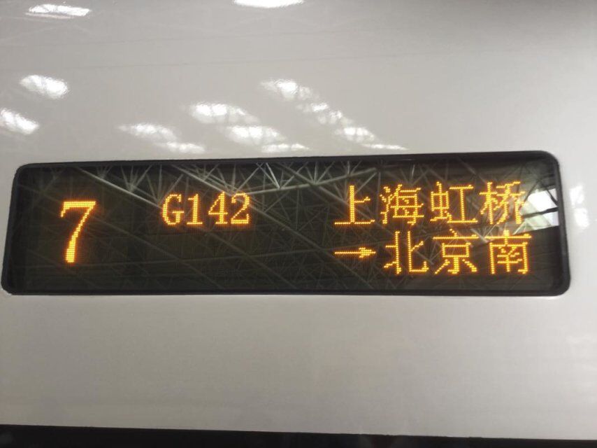 G142次列車 G142次列車