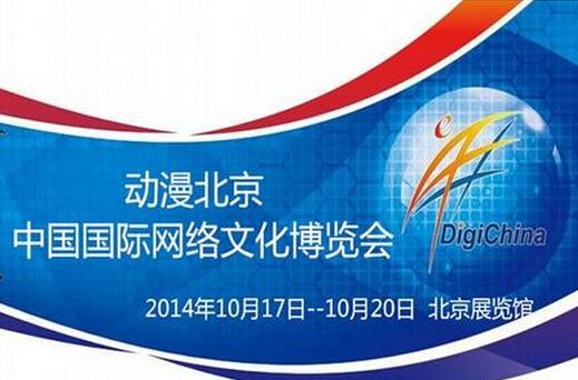 第十二屆中國國際網路文化博覽會
