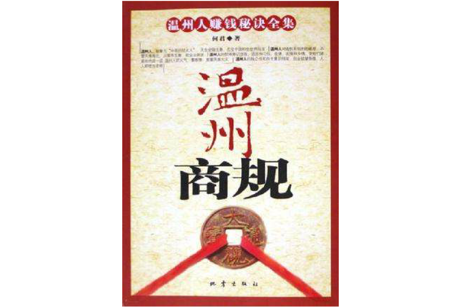 溫州商規 溫州商規