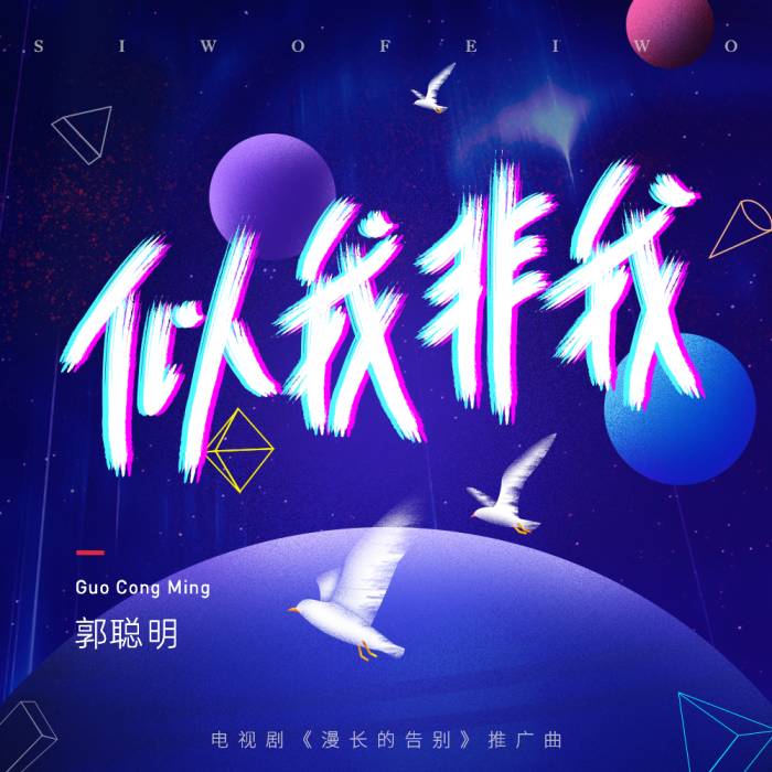 似我非我 似我非我