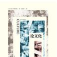 論文化 論文化
