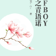 TFBOYS之青語諾 TFBOYS之青語諾
