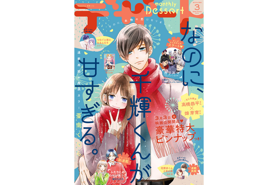 Dessert(講談社出版的少女漫畫雜誌) Dessert(講談社出版的少女漫畫雜誌)