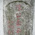 陳岳雲(抗戰時期陪都“印刷之王”) 陳岳雲(抗戰時期陪都“印刷之王”)