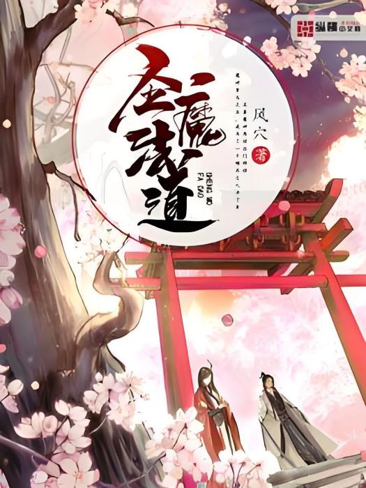 聖魔法道 聖魔法道