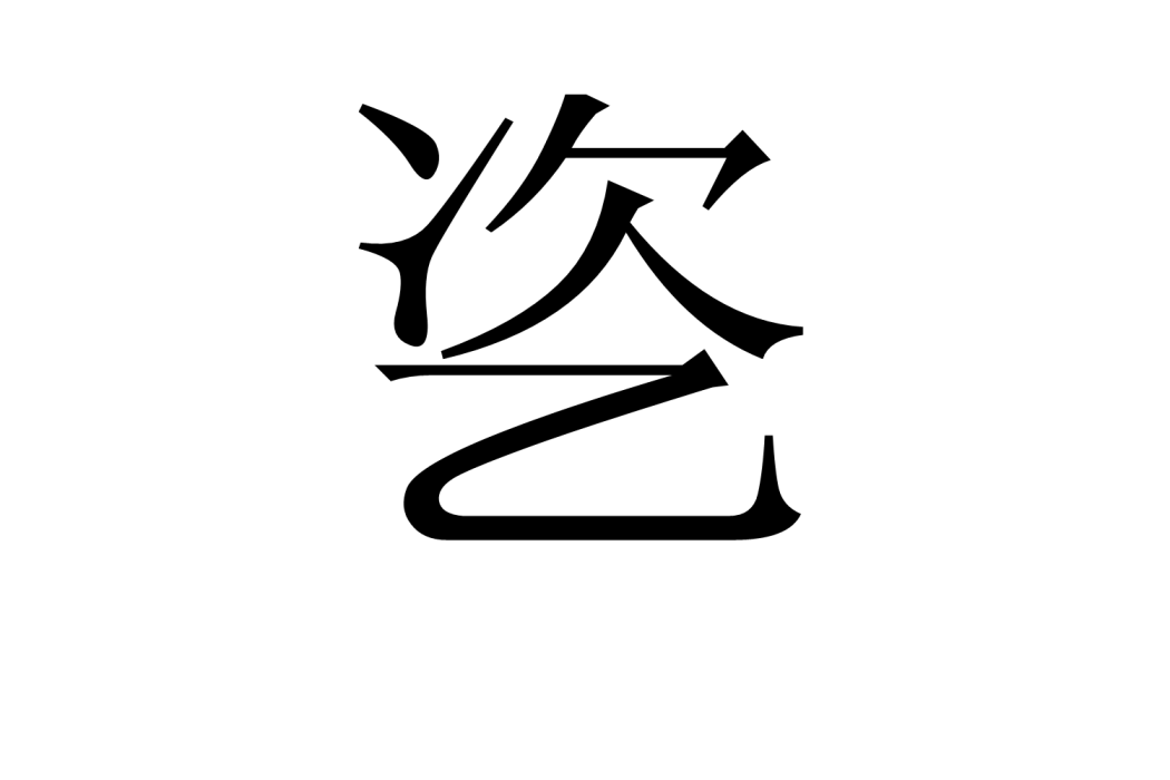 乲 乲