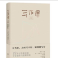 寫作課 寫作課