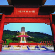福神崗公園 福神崗公園