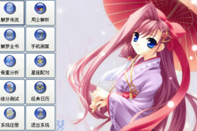 解夢奇緣 解夢奇緣