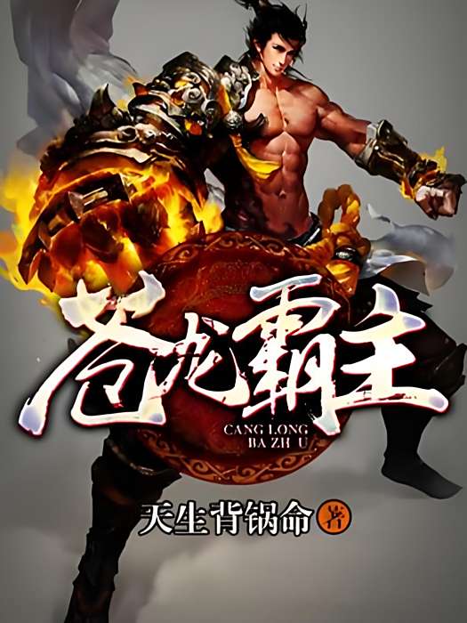 蒼龍霸主 蒼龍霸主