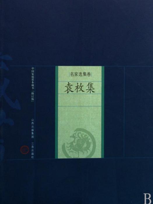 夜立階下 夜立階下