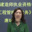唐瓊(中華考試網授課老師) 唐瓊(中華考試網授課老師)