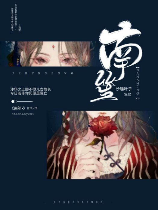 南笙—— 南笙——