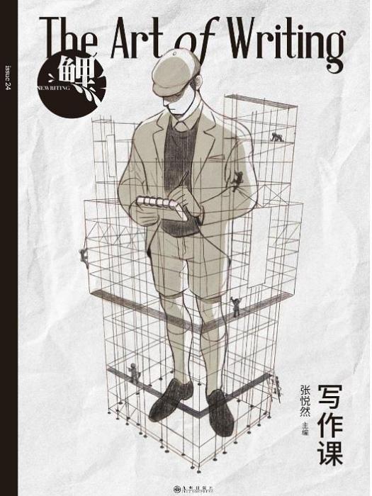 鯉·寫作課 鯉·寫作課