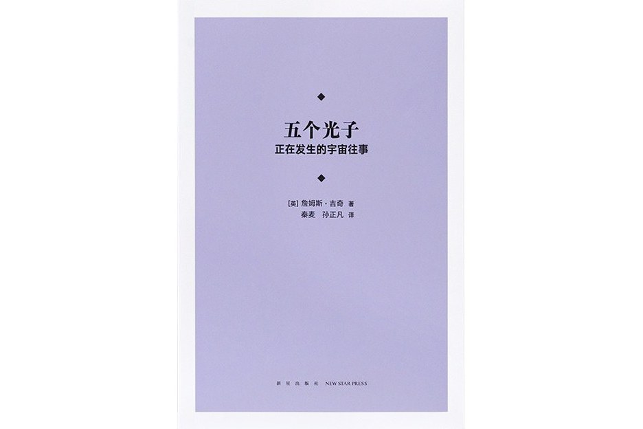 五個光子 五個光子