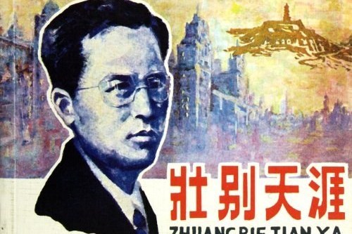 壯別天涯(2012年連環畫出版社出版的圖書) 壯別天涯(2012年連環畫出版社出版的圖書)
