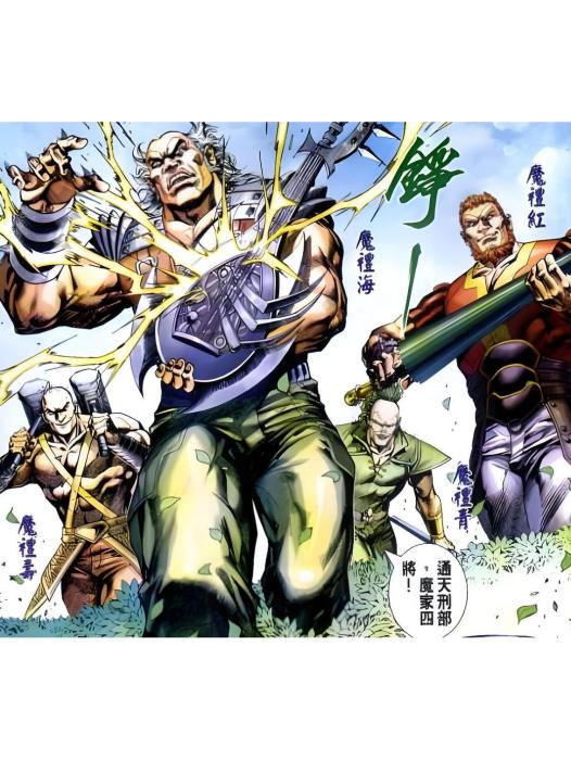 魔家四將(漫畫《新著龍虎門》中的角色團體)