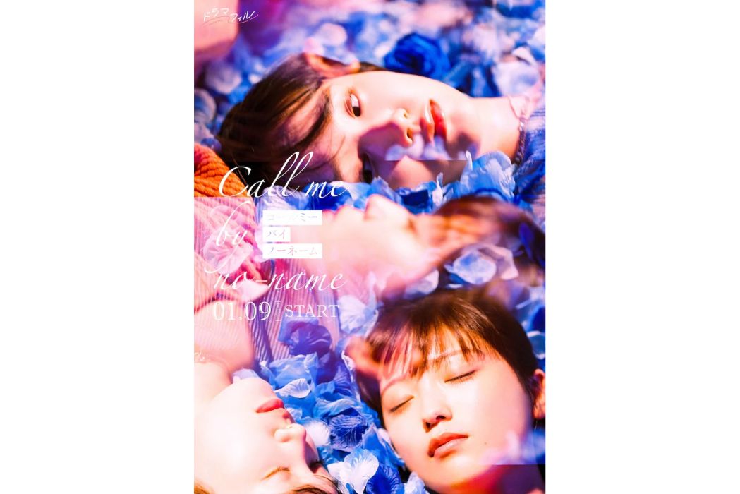 Call me by no name Call me by no name