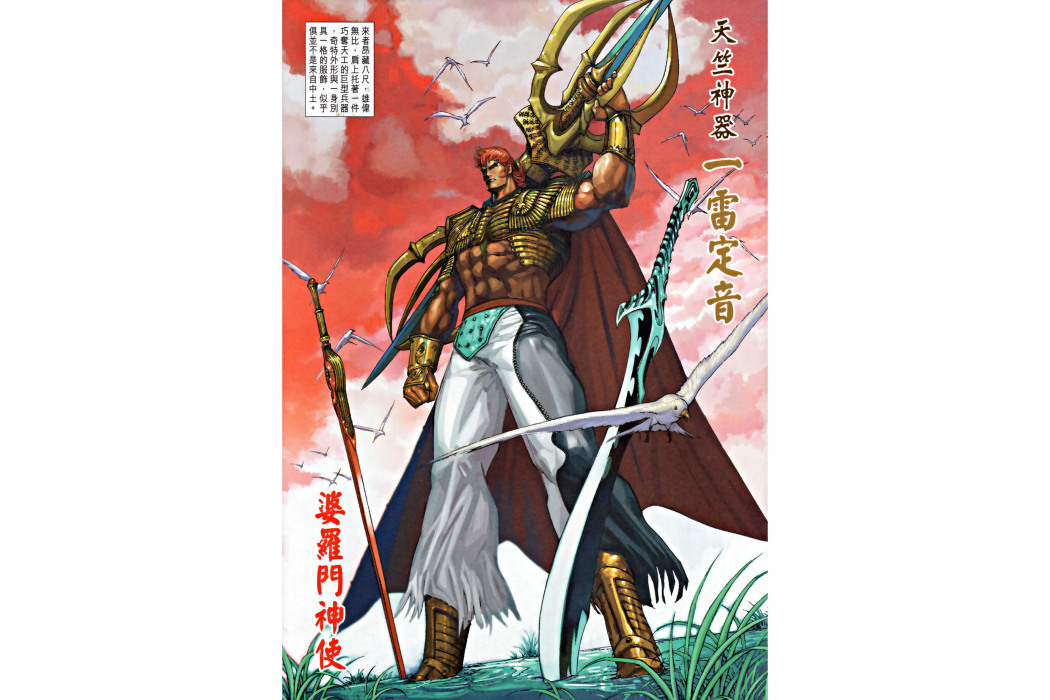 雷帝(港漫《神兵前傳2》登場人物) 雷帝(港漫《神兵前傳2》登場人物)