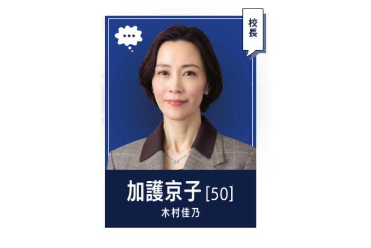 加護京子