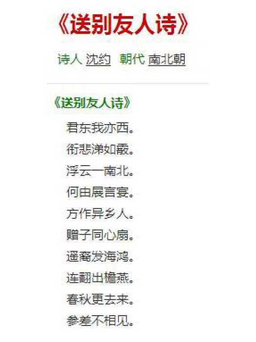 送別友人詩 送別友人詩