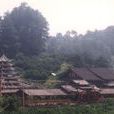 侗文化城