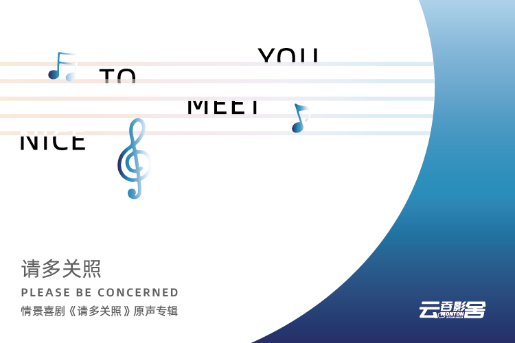 請多關照(張子驥演唱的歌曲) 請多關照(張子驥演唱的歌曲)