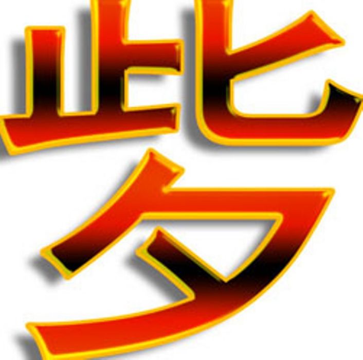 曉所 曉所