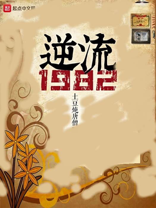 逆流1982 逆流1982