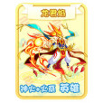 龍君焰 龍君焰