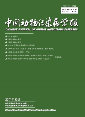 《中國動物傳染病學報》