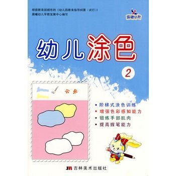 幼兒塗色2 幼兒塗色2