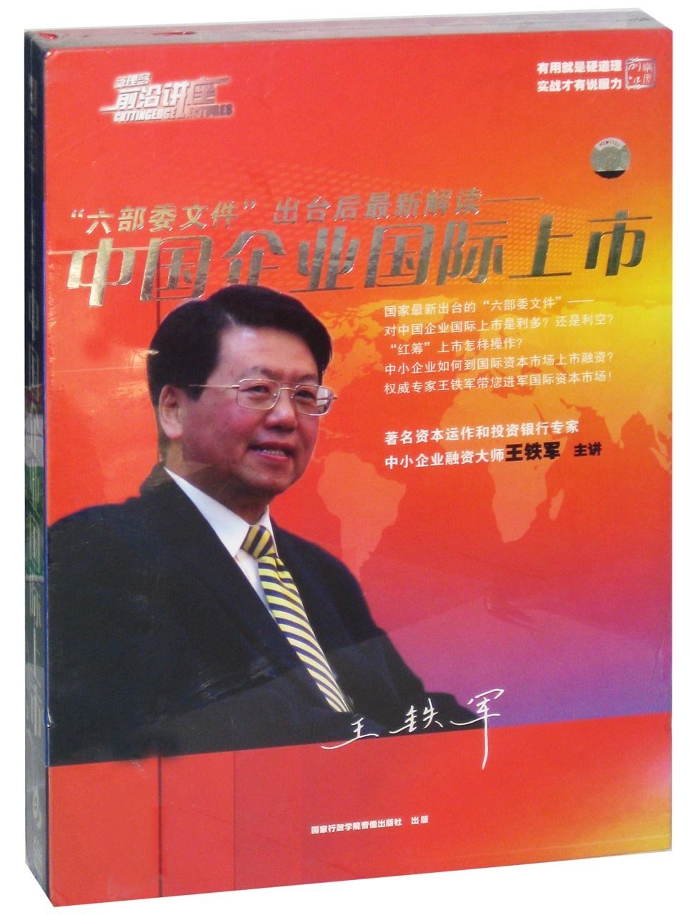 中國企業國際上市(VCD)