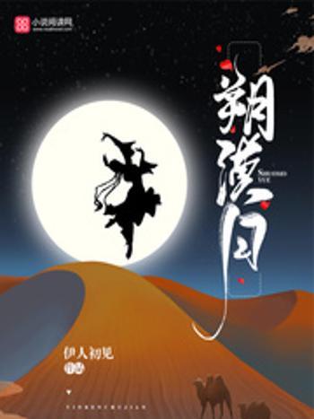 朔漠月 朔漠月