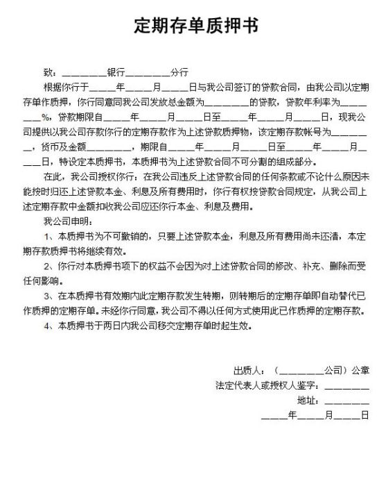 質押證書 質押證書