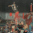 甲州征伐(武田征伐) 甲州征伐(武田征伐)