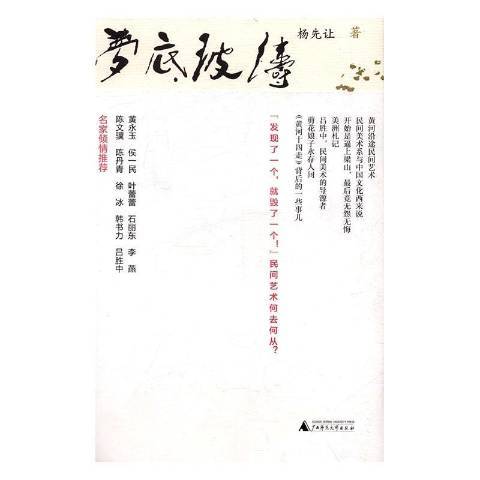 楊先讓文集 楊先讓文集