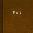櫻空戀 櫻空戀