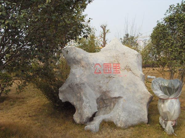 西點公園 西點公園