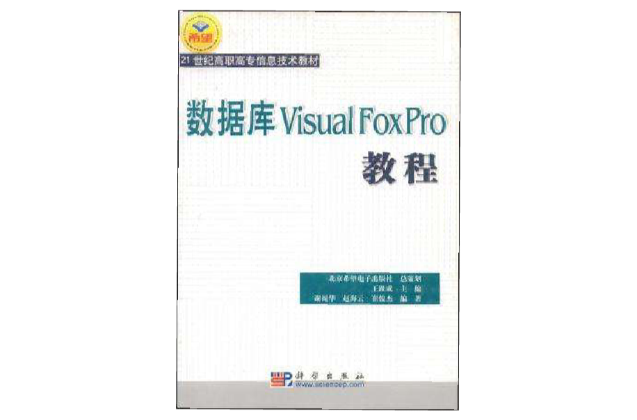 資料庫Visual FoxPro教程