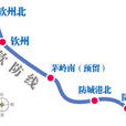 欽防線 欽防線