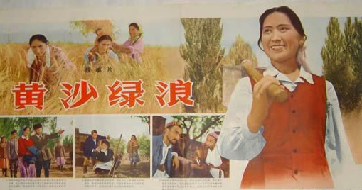 中國電影《黃沙綠浪》海報