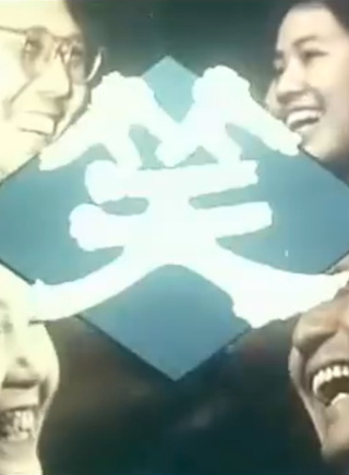 侯耀文(侯躍文) 侯耀文(侯躍文)