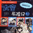 瑪魯(《太空歷險記》的主角) 瑪魯(《太空歷險記》的主角)