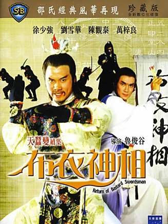 劉雪華(中國香港女演員) 劉雪華(中國香港女演員)