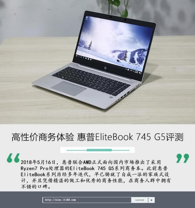 惠普EliteBook 745 G5 惠普EliteBook 745 G5