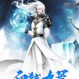 血弒九荒 血弒九荒